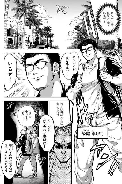 {エロ漫画}春夏秋冬ハーレム天国【電子特装版】/制作：暗ノ吽/ 試し読みサンプル 12ページ目