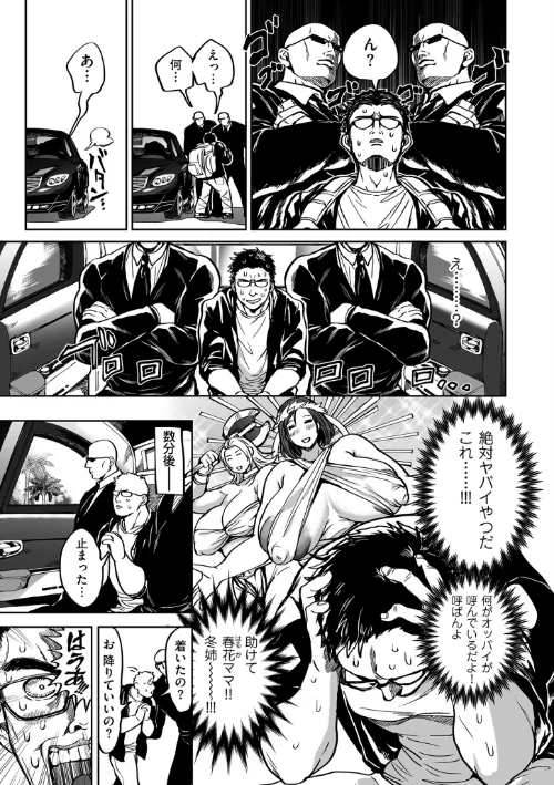 {エロ漫画}春夏秋冬ハーレム天国【電子特装版】/制作：暗ノ吽/ 試し読みサンプル 13ページ目