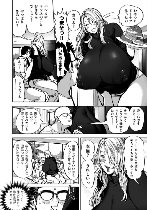 {エロ漫画}春夏秋冬ハーレム天国【電子特装版】/制作：暗ノ吽/ 試し読みサンプル 20ページ目