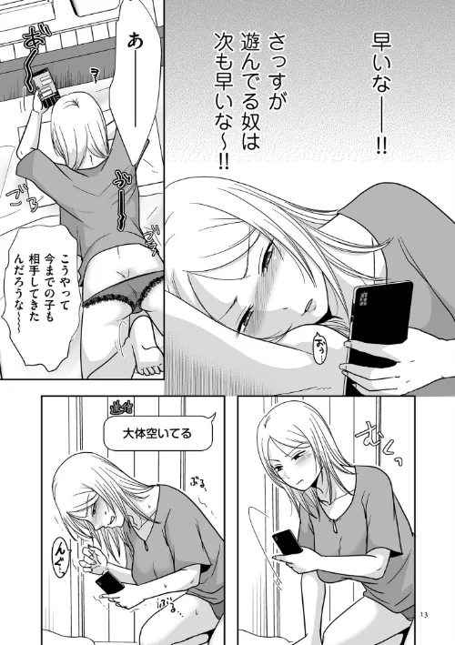 {エロ漫画}私たちはお互いに経験シている【電子特装版】/制作:黒金さつき/ 試し読みサンプル 13ページ目