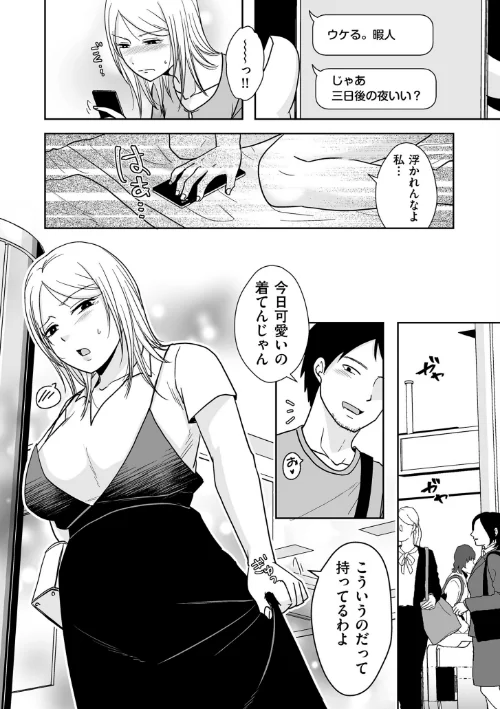 {エロ漫画}私たちはお互いに経験シている【電子特装版】/制作:黒金さつき/ 試し読みサンプル 14ページ目