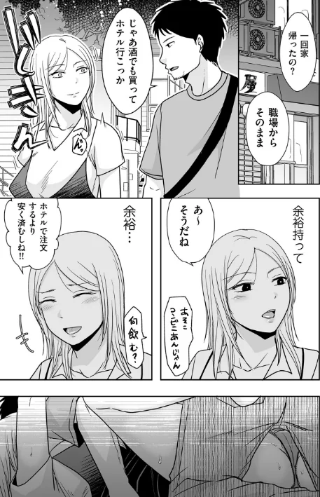{エロ漫画}私たちはお互いに経験シている【電子特装版】/制作:黒金さつき/ 試し読みサンプル 15ページ目
