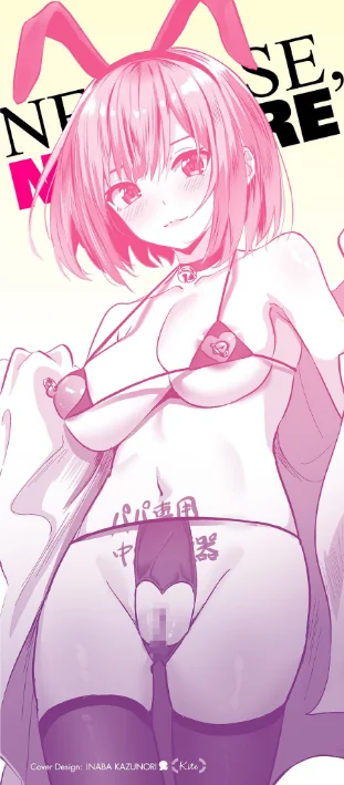 {エロ漫画}ネトラセ、ネトラレ【デジタル版限定特典付き】/制作：さしみ/ 試し読みサンプル 2ページ目