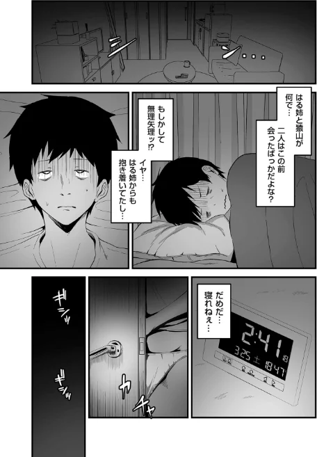 {エロ漫画}ネトラセ、ネトラレ【デジタル版限定特典付き】/制作：さしみ/ 試し読みサンプル 13ページ目