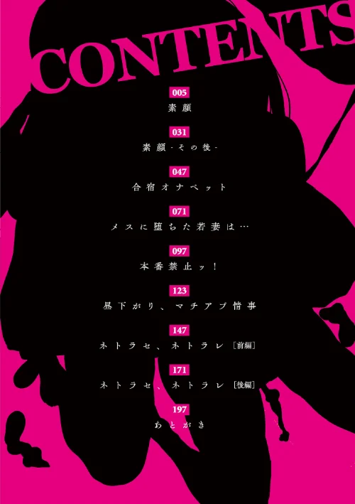 {エロ漫画}ネトラセ、ネトラレ【デジタル版限定特典付き】/制作：さしみ/ 試し読みサンプル 4ページ目
