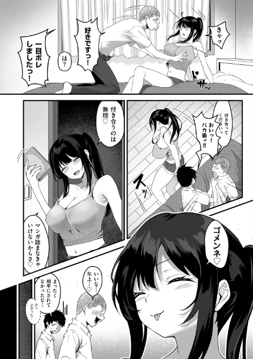 {エロ漫画}ネトラセ、ネトラレ【デジタル版限定特典付き】/制作：さしみ/ 試し読みサンプル 8ページ目