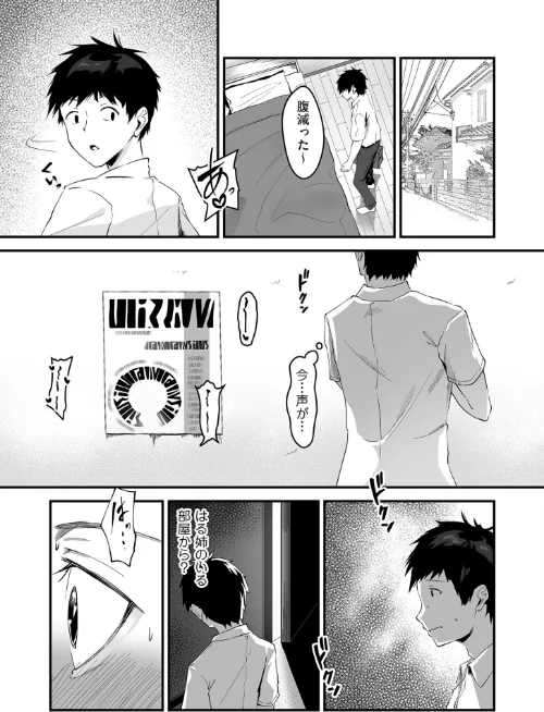 {エロ漫画}ネトラセ、ネトラレ【デジタル版限定特典付き】/制作：さしみ/ 試し読みサンプル 9ページ目