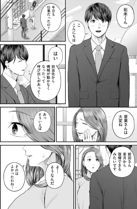 {エロ漫画}営業先の裕子さん【デジタル版限定特典付き】/制作:汐乃コウ/ 試し読みサンプル 16ページ目