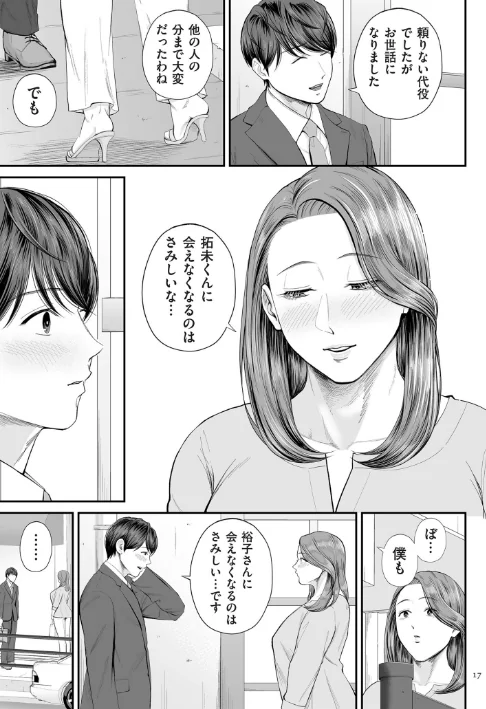 {エロ漫画}営業先の裕子さん【デジタル版限定特典付き】/制作:汐乃コウ/ 試し読みサンプル 17ページ目