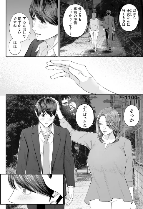 {エロ漫画}営業先の裕子さん【デジタル版限定特典付き】/制作:汐乃コウ/ 試し読みサンプル 20ページ目
