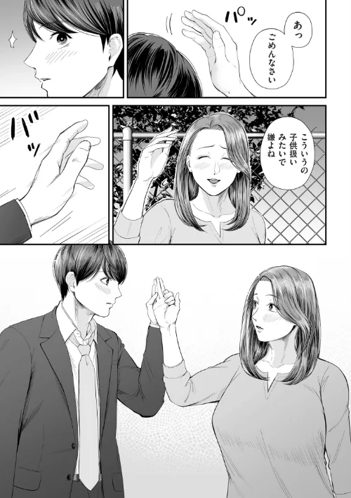{エロ漫画}営業先の裕子さん【デジタル版限定特典付き】/制作:汐乃コウ/ 試し読みサンプル 21ページ目