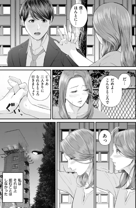 {エロ漫画}営業先の裕子さん【デジタル版限定特典付き】/制作:汐乃コウ/ 試し読みサンプル 23ページ目
