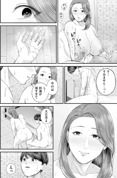 {エロ漫画}営業先の裕子さん【デジタル版限定特典付き】/制作:汐乃コウ/ 試し読みサンプル 32ページ目