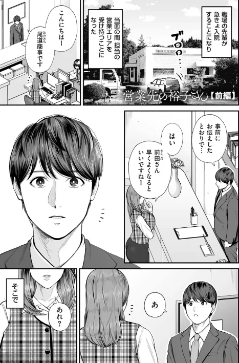 {エロ漫画}営業先の裕子さん【デジタル版限定特典付き】/制作:汐乃コウ/ 試し読みサンプル 5ページ目