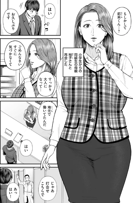 {エロ漫画}営業先の裕子さん【デジタル版限定特典付き】/制作:汐乃コウ/ 試し読みサンプル 6ページ目