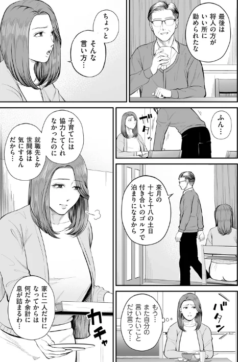 {エロ漫画}営業先の裕子さん【デジタル版限定特典付き】/制作:汐乃コウ/ 試し読みサンプル 9ページ目