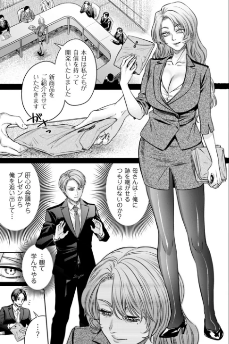 {エロ漫画}接待妻 熟成（単話）/制作：はせべso鬱/ 試し読みサンプル 3ページ目