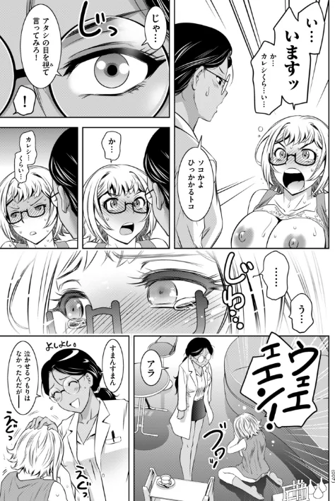 {エロ漫画}純情堕悦ほりっく【電子特装版】/制作：滝れーき/ 試し読みサンプル 7ページ目