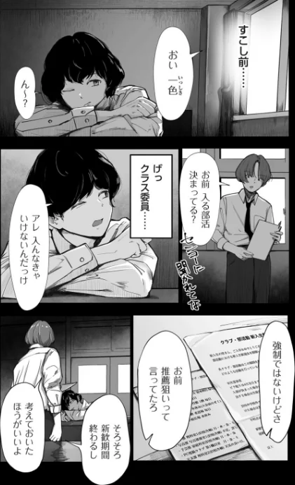 {エロ漫画}陰毛同好会(単話)/制作:論/ 試し読みサンプル 2ページ目