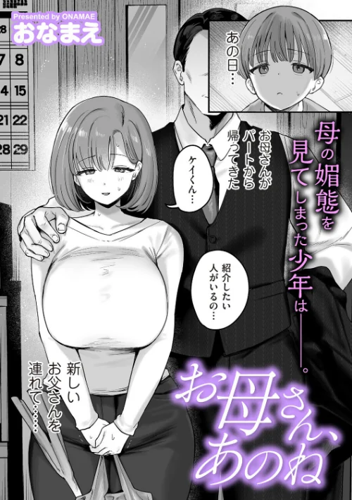 {エロ漫画}お母さん、あのね（単話）/制作：おなまえ/ 試し読みサンプル 2ページ目