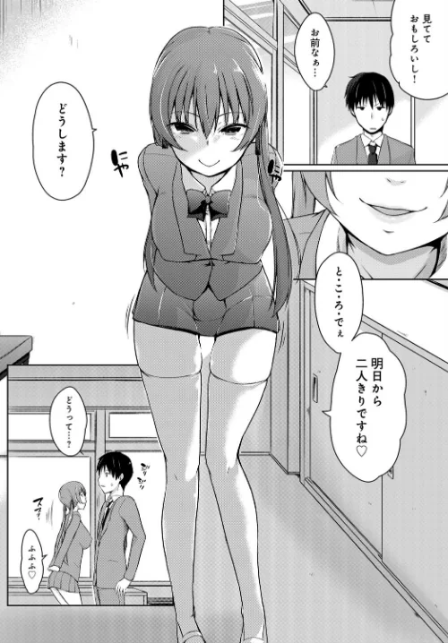 {エロ漫画}廃部をまぬがれたらバイブになりました。(単話)/制作:かいづか/ 試し読みサンプル 6ページ目
