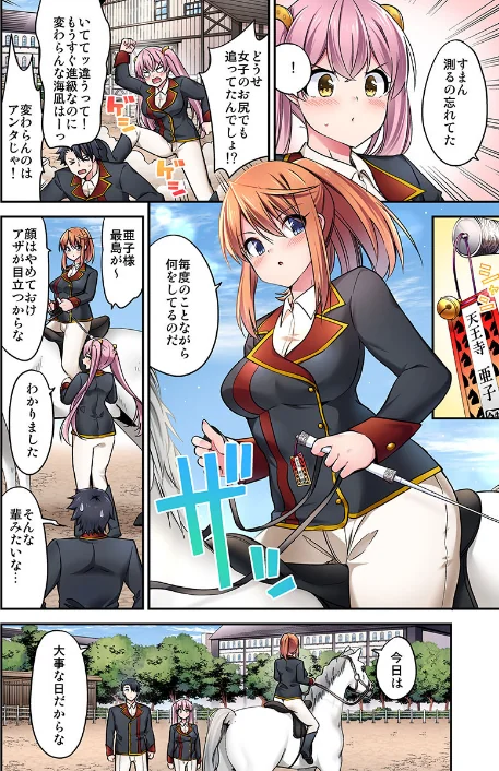{エロ漫画}乗馬女子の騎乗位はエロすぎて発射不可避！（単話）/制作：ユウキHB/ 試し読みサンプル 4ページ目