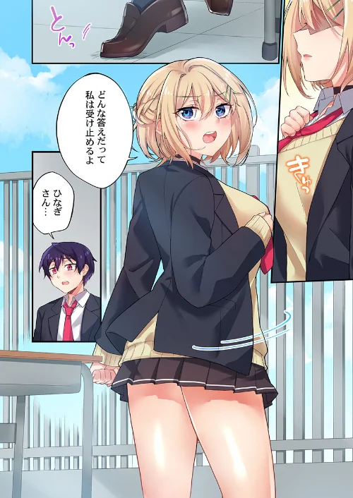 {エロ漫画}委員長、さっきトイレでオナってたでしょ？〜イッた回数がバレちゃう世界〜/制作：浪田/ 試し読みサンプル 4ページ目