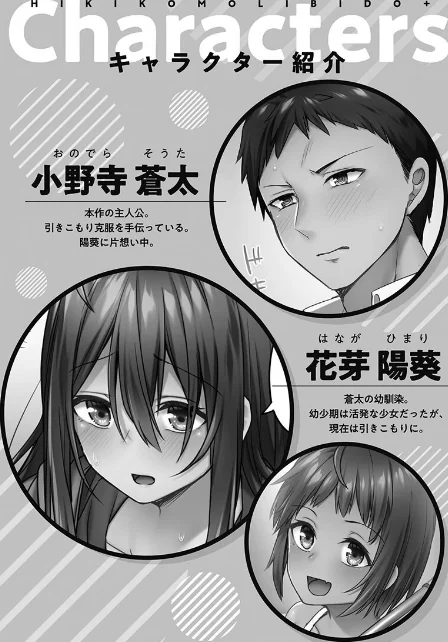 {エロ漫画}ひきこもリビドー【FANZA限定特典付き】/制作：ショーソン/ 試し読みサンプル 4ページ目