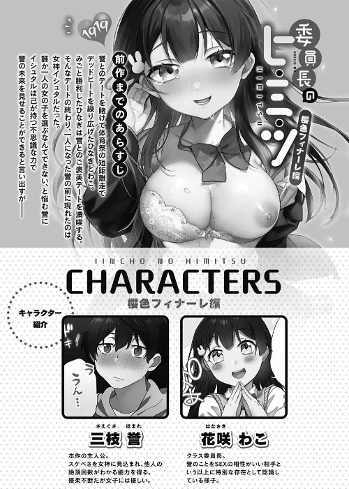 {エロ漫画}委員長のヒ・ミ・ツ〜イッた回数がバレちゃう世界〜【FANZA限定特典付き】/制作:浪田/ 試し読みサンプル 3ページ目