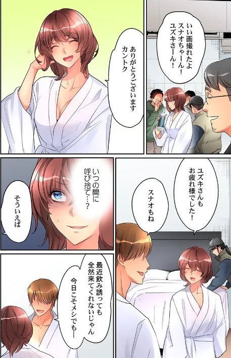 {エロ漫画}女の子が落ちた先は、俺の息子の先っぽでした。(単話)/制作:鳩こんろ/ 試し読みサンプル 4ページ目