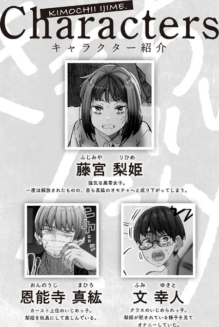 {エロ漫画}きもちぃイジメ。【単行本版】/制作:めぬ。/ 試し読みサンプル 4ページ目