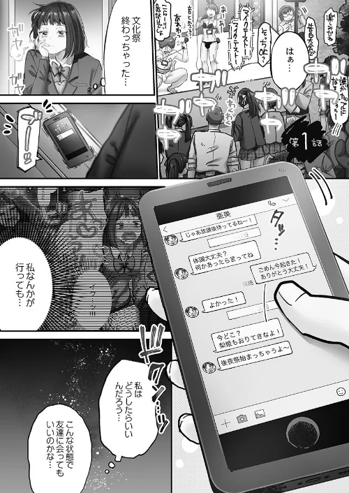 {エロ漫画}きもちぃイジメ。【単行本版】/制作:めぬ。/ 試し読みサンプル 5ページ目