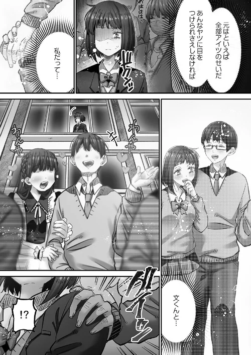 {エロ漫画}きもちぃイジメ。【単行本版】/制作:めぬ。/ 試し読みサンプル 6ページ目