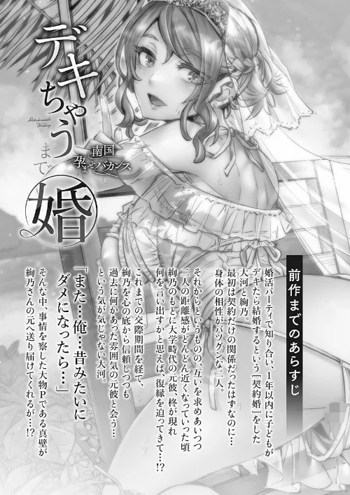 {エロ漫画}デキちゃうまで婚【FANZA限定特典付き】/制作:吉良広義/ 試し読みサンプル 3ページ目