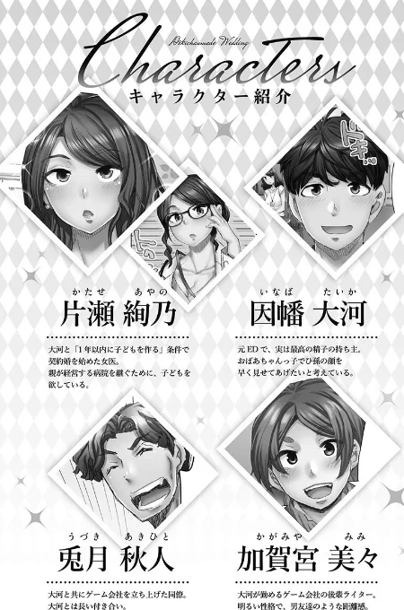 {エロ漫画}デキちゃうまで婚【FANZA限定特典付き】/制作:吉良広義/ 試し読みサンプル 4ページ目