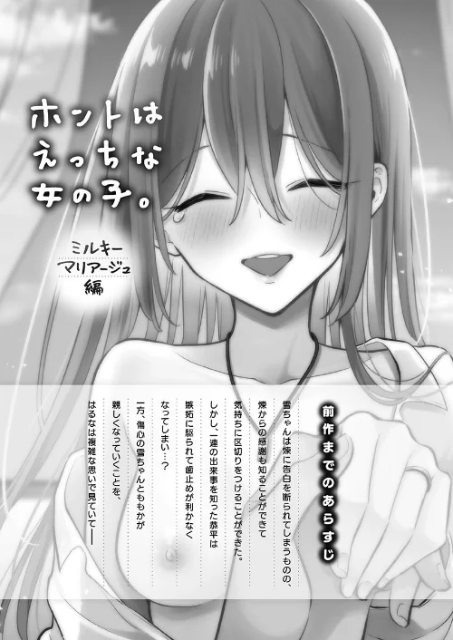 {エロ漫画}ホントはえっちな女の子。【FANZA限定特典付き】/制作:浅月のりと/ 試し読みサンプル 3ページ目