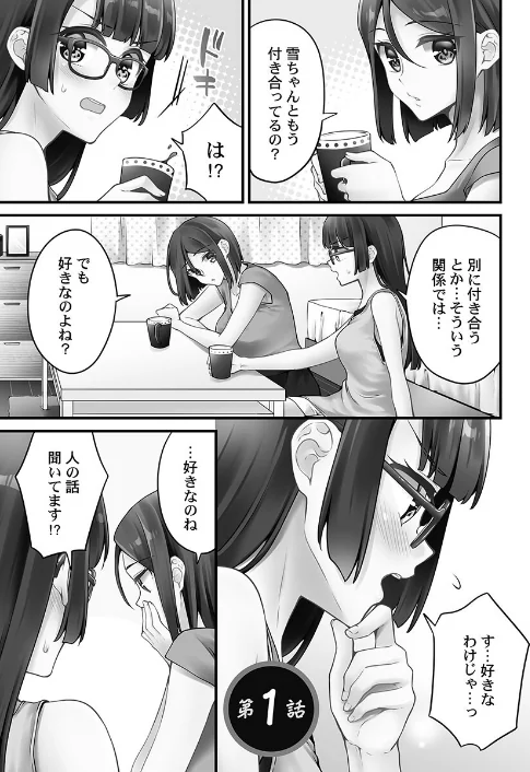 {エロ漫画}ホントはえっちな女の子。【FANZA限定特典付き】/制作:浅月のりと/ 試し読みサンプル 5ページ目