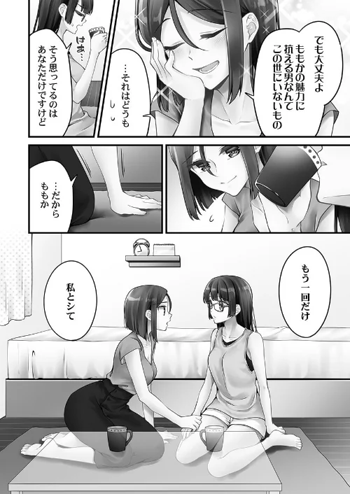 {エロ漫画}ホントはえっちな女の子。【FANZA限定特典付き】/制作:浅月のりと/ 試し読みサンプル 6ページ目