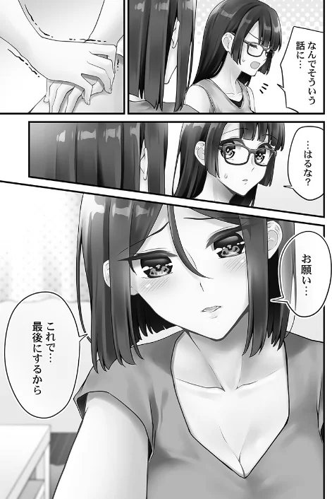 {エロ漫画}ホントはえっちな女の子。【FANZA限定特典付き】/制作:浅月のりと/ 試し読みサンプル 7ページ目