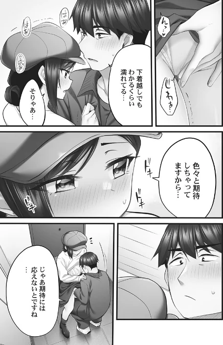 {エロ漫画}しょうたいむ!【単行本版】/制作:ギリギリ舞/ 試し読みサンプル 9ページ目