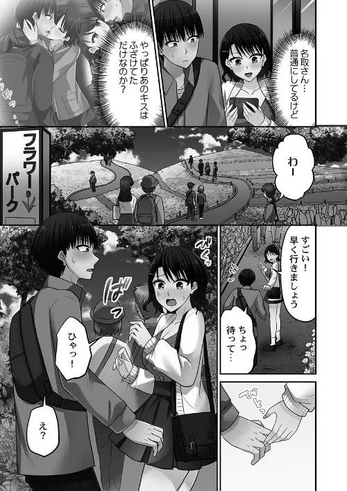 {エロ漫画}パコりすぺくとっ☆【単行本版】/制作:タカヤマノン/ 試し読みサンプル 5ページ目