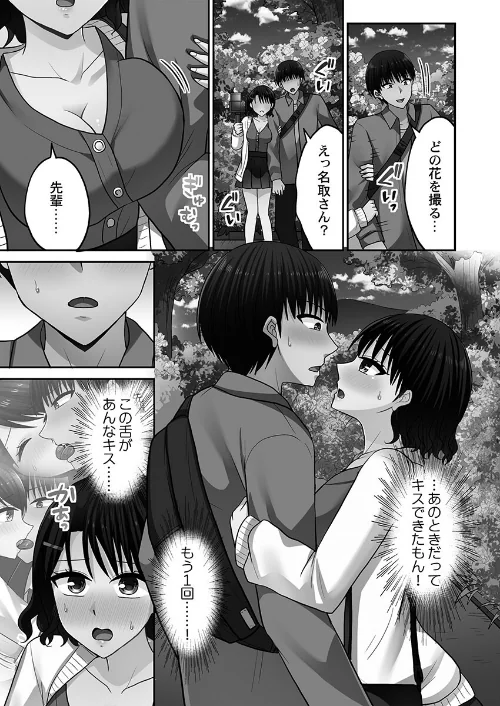 {エロ漫画}パコりすぺくとっ☆【単行本版】/制作:タカヤマノン/ 試し読みサンプル 7ページ目