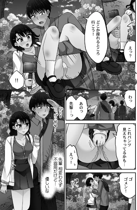 {エロ漫画}パコりすぺくとっ☆【単行本版】/制作:タカヤマノン/ 試し読みサンプル 9ページ目
