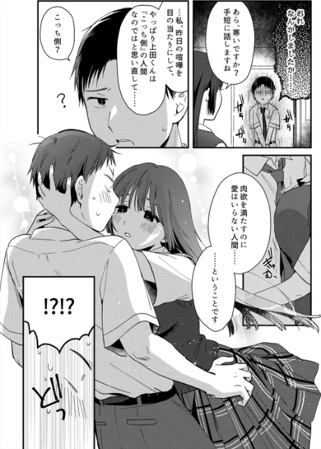 {エロ漫画}揺れるロッカーJK入り!?※シてるとこなんで開けないでください(単話)/制作:夏生/ 試し読みサンプル 5ページ目