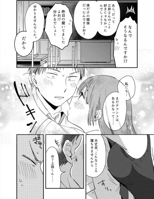 {エロ漫画}揺れるロッカーJK入り!?※シてるとこなんで開けないでください(単話)/制作:夏生/ 試し読みサンプル 6ページ目