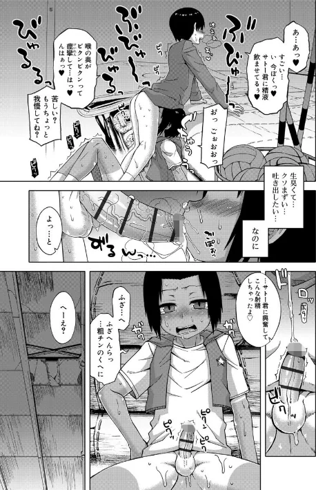 {エロ漫画}SはフラジールのS【FANZA限定特典付き】/制作：高津/ 試し読みサンプル 13ページ目
