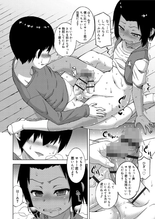 {エロ漫画}SはフラジールのS【FANZA限定特典付き】/制作：高津/ 試し読みサンプル 14ページ目