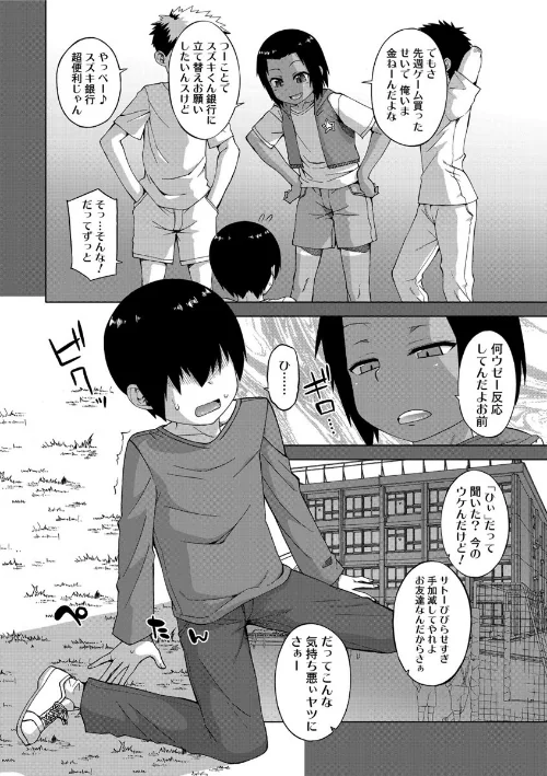 {エロ漫画}SはフラジールのS【FANZA限定特典付き】/制作：高津/ 試し読みサンプル 6ページ目
