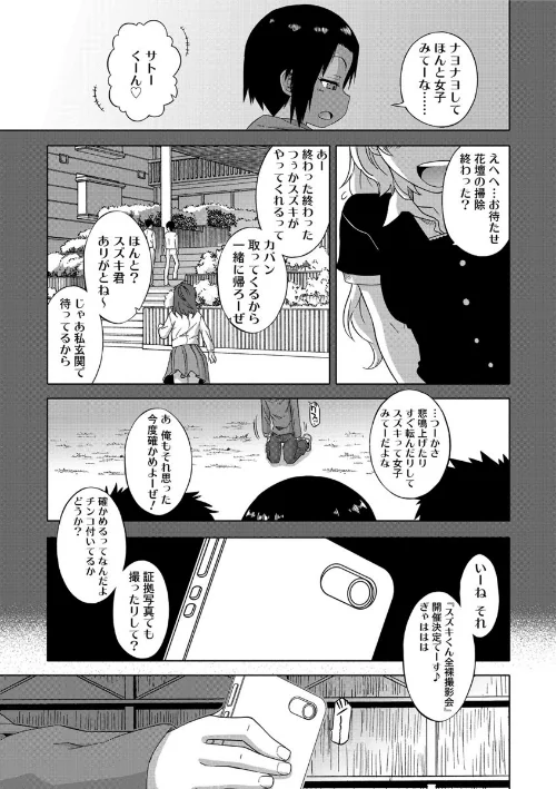 {エロ漫画}SはフラジールのS【FANZA限定特典付き】/制作：高津/ 試し読みサンプル 7ページ目