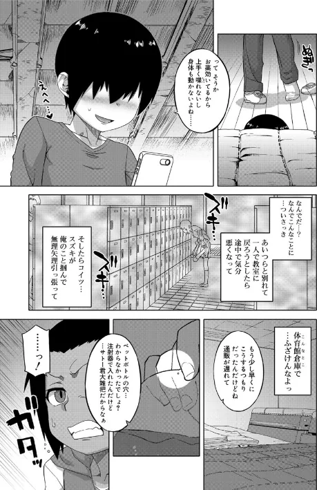 {エロ漫画}SはフラジールのS【FANZA限定特典付き】/制作：高津/ 試し読みサンプル 9ページ目
